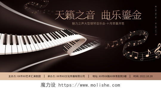 大气黑金銮金钢琴音乐会钢琴主题宣传展板